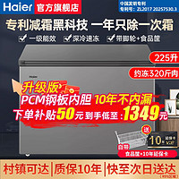 Haier 海尔 225升 钢板内胆 冷冻柜