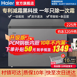 Haier 海尔 225升 钢板内胆 冷冻柜