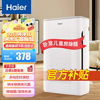 Haier 海尔 空气净化器家用除甲醛过敏原雾霾 负离子除菌 雾霾除烟除菌办公室卧室智能净化机 KJ211F-A180A