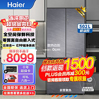 海尔（Haier）海尔冰箱嵌入式底部散热法式多门四开门一级能效双变频风冷无霜超薄平嵌式电冰箱 502升  BCD-502WGHFD14SCU1