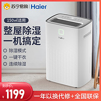 海尔(Haier)除湿机CF20-PJ1家用卧式宿舍吸湿干燥抽湿器防潮去湿地下室