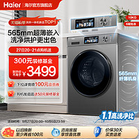 Haier 海尔 超薄滚筒洗衣机10KG