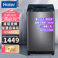 Haier 海尔 全自动波轮洗衣机10公斤直驱变频一级能效506