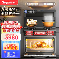 GUJIA 顾家 JJZT-A-KZF 集成灶蒸烤一体80L大容量 天然气