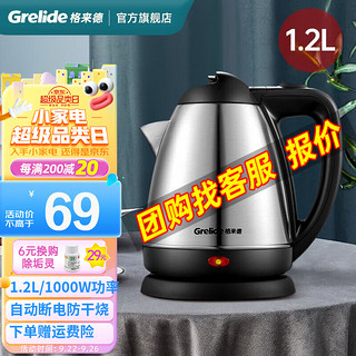 格来德 （Grelide） WWK-1201S电热水壶烧水壶家用泡茶开水壶烧水器煮水壶304不锈钢自动断电1.2L容量 1.2L-304不锈钢