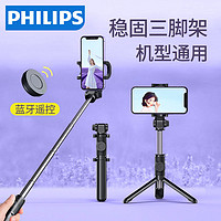 PHILIPS 飞利浦 旅游手机自拍杆直播三脚支架一体式通用蓝牙伸缩防抖稳定器