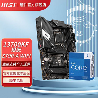 MSI 微星 英特尔 I7 13700KF盒装处理器搭微星Z790-A WIFI DDR5主板CPU套装