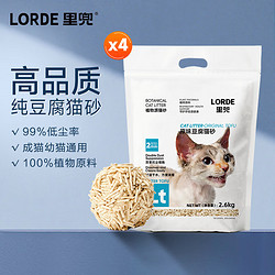 LORDE 里兜 纯豆腐砂除尘款豆腐猫砂除味低尘可冲厕所2.6kg×4袋