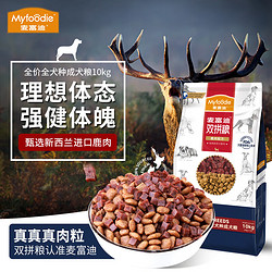 Myfoodie 麦富迪 鹿肉双拼成犬狗粮10kg