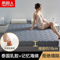 南极人（NanJiren）记忆棉乳胶床垫1.8x2米榻榻米床褥子单人宿舍1.5x2米席梦思床垫子 格韵灰 150*190cm
