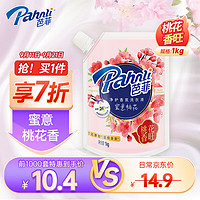 Pahnli 芭菲 香氛洗衣液持久留香低泡易洗柔软配方1kg袋装-桃花