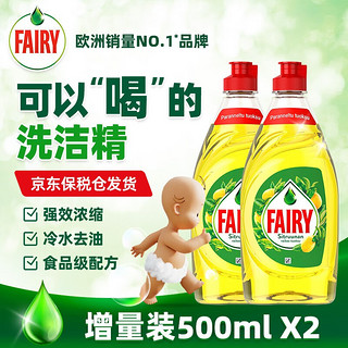 FAIRY宝洁旗下超浓缩不伤手可以喝的洗洁精纯植物提取果蔬奶瓶洗涤剂 FAIRY洗洁精柠檬味500ml*2瓶