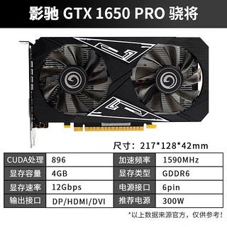 GALAXY 影驰 GeForce GTX1650 APEX英雄吃鸡电脑游戏显卡 GTX1650 PRO 骁将