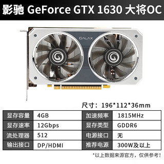 GALAXY 影驰 GeForce 独立显卡 GTX1630 大将OC