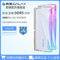 影驰 GALAX 名人堂HOF/星曜DDR5 8000 16G*2台式电脑RGB游戏内存32G套条