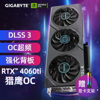 技嘉（GIGABYTE）RTX 4060Ti 魔鹰 小雕 OC超频 GDDR6 电脑游戏显卡 RTX4060Ti EAGLE 猎鹰 OC 8G