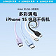 Anker安克双type-c数据线MacBook手机苹果15promax充电线便携正品