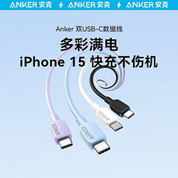 Anker安克双type-c数据线MacBook手机苹果15promax充电线便携正品