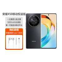 HONOR 荣耀 X50 5G移动全网通权益版手机