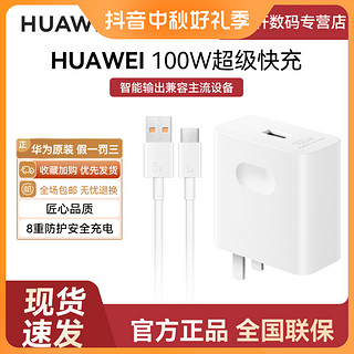 Huawei/华为100W超级快充充电器nova 9Pro/P50Pro/mate40Pro
