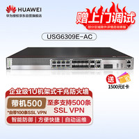 华为 HUAWEI企业级防火墙千兆8GE, 2*10GE SFP+, 2GE SSL VPN企业酒店商场办公室会议室机架式USG6309E-AC