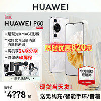 HUAWEI 华为 当天发HUAWEI/华为P60 手机系列直降P50智能鸿蒙P60pro