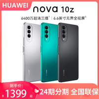 24期分期/送碎屏宝】Huawei/华为nova 10Z 全新方直降鸿蒙华为手机nova10pro系列