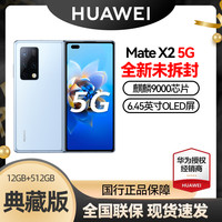 HUAWEI 华为 Mate X2折叠屏典藏版5nm麒麟9000芯片5G手机matex2无充