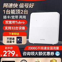 华为4G移动路由器2全网通4G转有线宽带家用宿舍企业B320-820插卡路由器随身wifi热点cpe便携