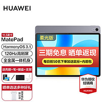 华为MatePad SE 2023款10.4/11.5 2K全面屏ipad11办公学习二合一平板电脑 8G+128G WiFi版 深空灰 标配