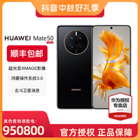 华为 HUAWEIMate 50 北斗卫星消息XMAGE影像 全网通直屏手机