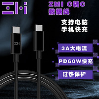 ZMI 紫米 安卓Type-c转Type-c专用数据线3A大电流PD60W快充ZSH05