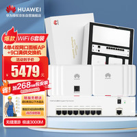 华为 HUAWEI企业级全屋WiFi6蜜蜂礼盒套装无线86面板3000M双频大户型复式别墅分布式4单4双网口面板+9口POE交换机