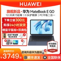 HUAWEI 华为 Matebook E Go 2022便捷手提学习娱乐游戏商务办公笔记本电脑二合一平板