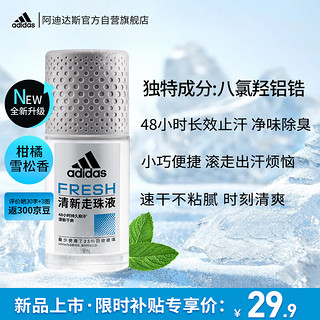 移动端、京东百亿补贴：adidas 阿迪达斯 男士清新走珠止汗露滚珠香体液50ml 腋下止汗 去臭净味 抑汗爽身