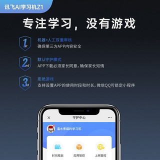 科大讯飞AI学习机Z1英语家教机初高中课本同步平板电脑