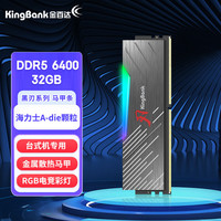 金百达 刃系列RGB灯 内存条DDR5 6000MHz 6800 台式机电脑马甲条 游戏电竞超频 黑刃DDR5 6400 32G单条