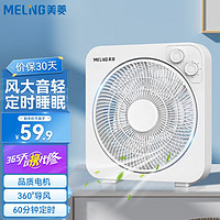 MELING 美菱 MeiLing）电风扇转页扇台扇桌面小风扇鸿运扇大风量低音风扇 定时款