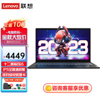 联想笔记本电脑2023款高性能酷睿i5设计办公游戏本 v15.6英寸小手提超轻薄本 十二核 i5-12500H 24G 1TB丨 IPS全高清屏 游戏级锐炬显卡