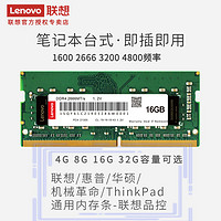 ddr43200联想笔记本4800 3200内存条8g全新16g台式机拯救者y9000p