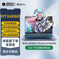 机械革命 游戏本极光Pro  15.6英寸笔记本电脑