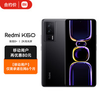 小米 XiaomiRedmi K60 骁龙8+ 2K高光屏 6400万超清相机 5500mAh长续航 8GB+256GB 墨羽 5G全网通 【移动用户惠享】