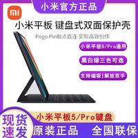 Xiaomi小米平板5/Pro双面式键盘保护壳11灵感触控笔11英寸