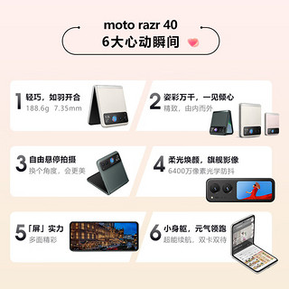 摩托罗拉 moto razr 40 掌心玲珑 自由悬停 影像 超长续航 双卡双待双5G 折叠屏手机 8