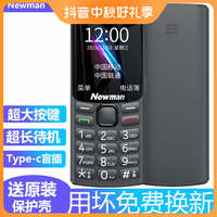 Newsmy 纽曼 全网通4G老人手机大音量大按键老年机大屏幕老人机长待机