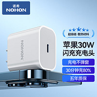 NOHON 诺希 苹果充电器20W快充数据线PD套装适用iPhone13\/14ProMax12充电头 苹果PD20W充电头/3C认证/快充