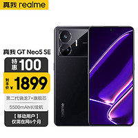 realme 真我 GT Neo5 SE 第二代骁龙7+芯 144Hz  12+256GB