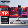 RICRSS 凡卡仕 21.5英寸IPS显示器100Hz HDMI全高清微边框