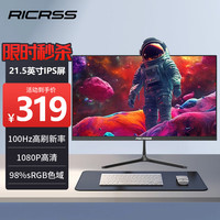RICRSS 21.5英寸IPS显示器100Hz HDMI全高清微边框