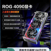 猛禽华硕 ROG RTX 4090 O24GB GDDR6X 显卡台式机tuf4090电脑组装机吃鸡发烧电竞游戏显卡